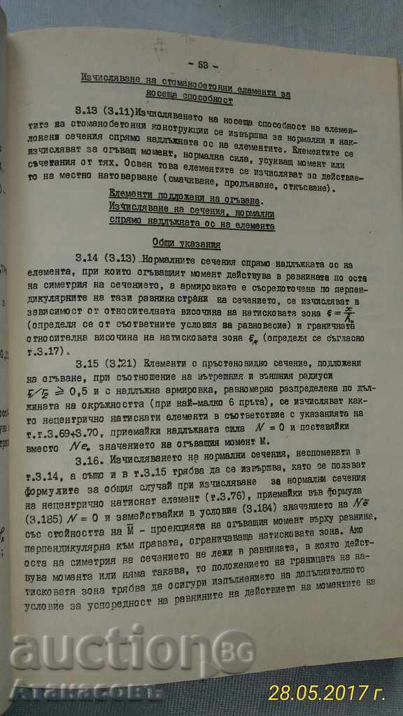 Licitație Structuri din beton Manual de proiectare