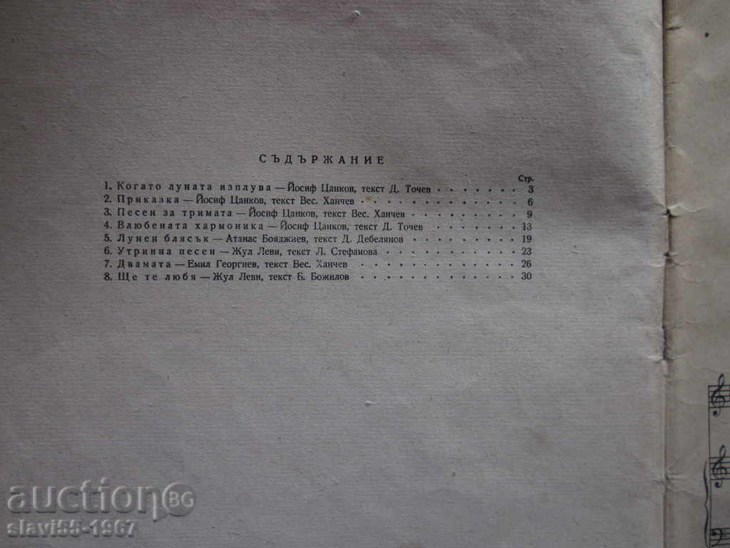 FESTIVAL AND DANCE MUSIC 1961 !!! with price 3.00 BGN | € 1.53