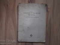 ЗАБАВНА И ТАНЦОВА МУЗИКА  1961г. !!!