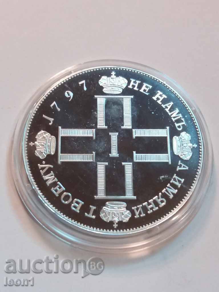 Russia Paul I Medal Coronation Ruble 1797 medal model with price 60.00 BGN | € 30.68 Russia Paul I Medal Coronation Ruble 1797 medal model with price 60.00 BGN | € 30.68