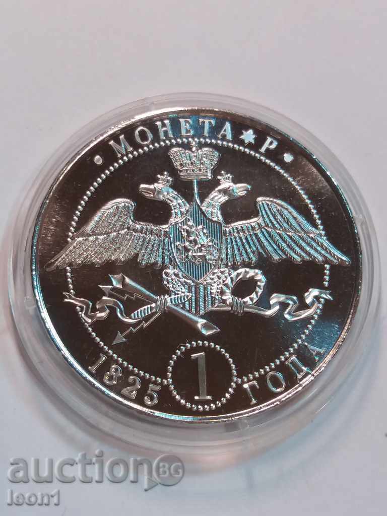 1825 Russia 1 Ruble Konstantin Medal Model with price 60.00 BGN | € 30.68
