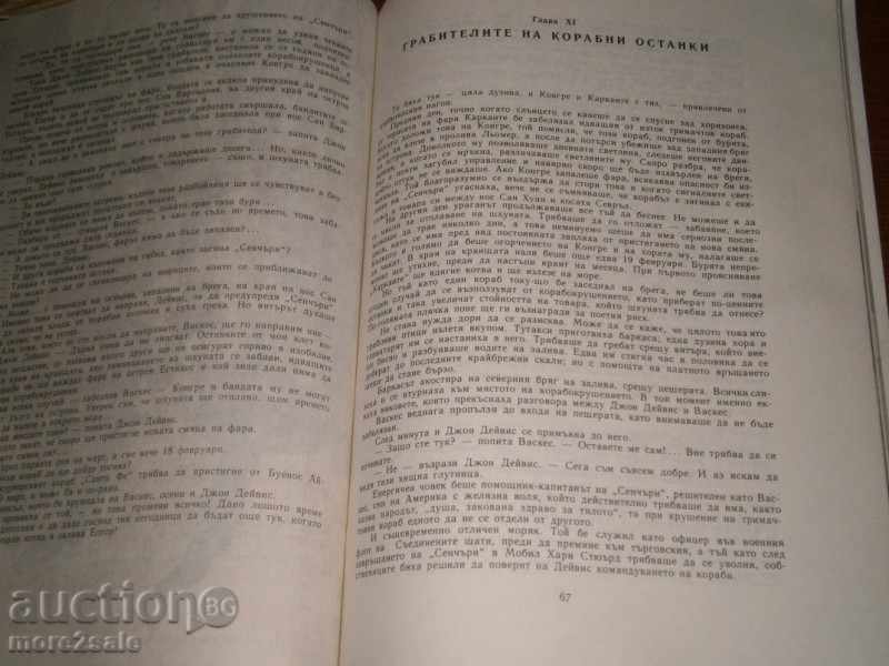 Ιούλιος Βερν - Ο Φάρος στο τέλος του κόσμου - 1981 - ΜΕΓΑΛΟΥ ΣΧΗΜΑΤΟΣ με τιμή 2.95 BGN | € 1.51 Ιούλιος Βερν - Ο Φάρος στο τέλος του κόσμου - 1981 - ΜΕΓΑΛΟΥ ΣΧΗΜΑΤΟΣ με τιμή 2.95 BGN | € 1.51
