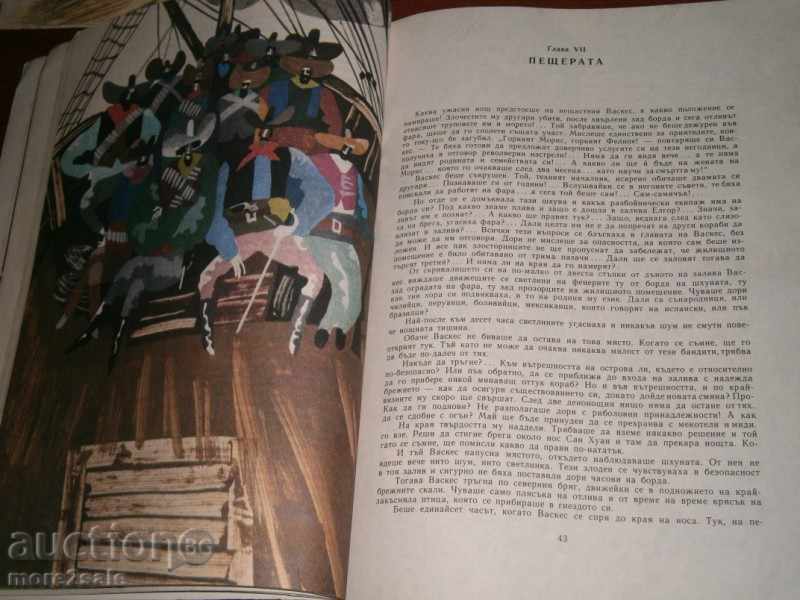 Ιούλιος Βερν - Ο Φάρος στο τέλος του κόσμου - 1981 - ΜΕΓΑΛΟΥ ΣΧΗΜΑΤΟΣ - 6 Ιούλιος Βερν - Ο Φάρος στο τέλος του κόσμου - 1981 - ΜΕΓΑΛΟΥ ΣΧΗΜΑΤΟΣ - 6
