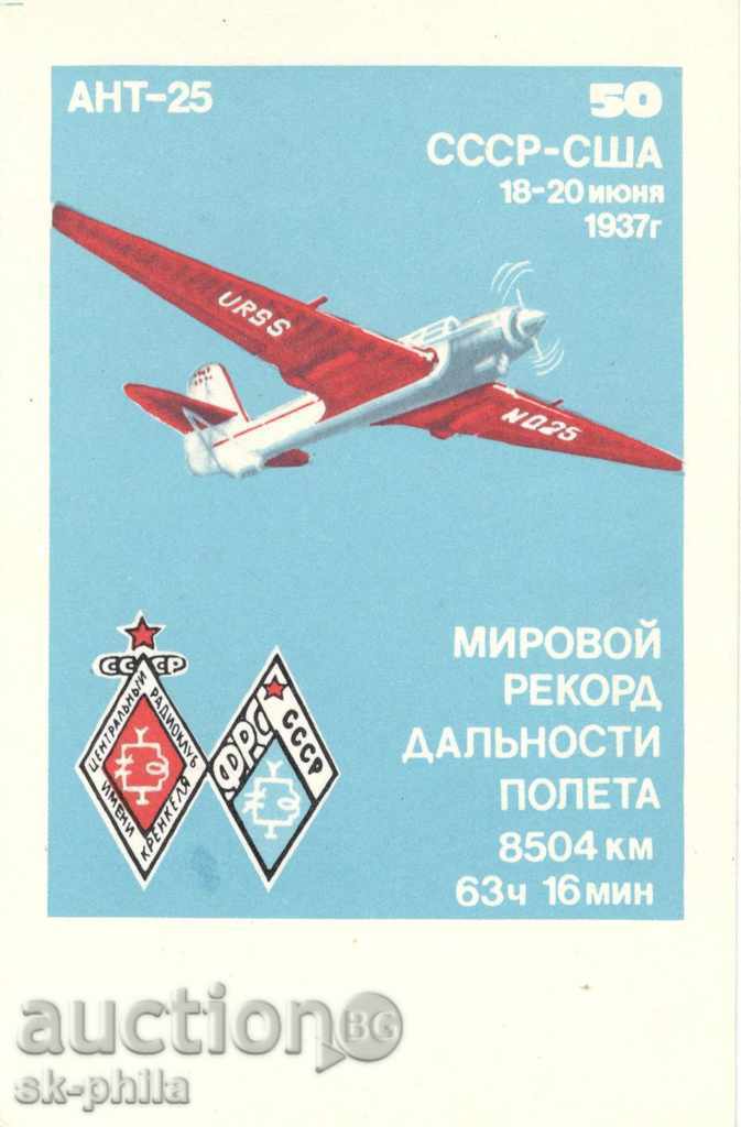 Радиолюбителска пощенска картичка - Самолет "Ант-25"