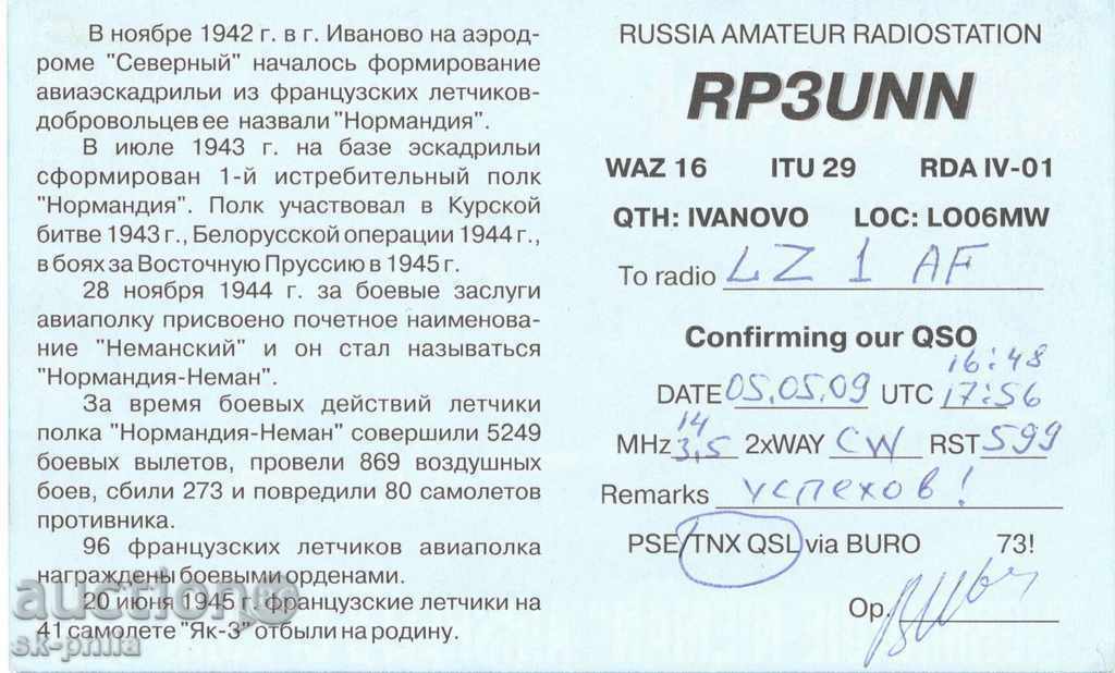 Radio amateur postcard - Military plane "Yak-3" with price 1.60 BGN | € 0.82 Radio amateur postcard - Military plane "Yak-3" with price 1.60 BGN | € 0.82