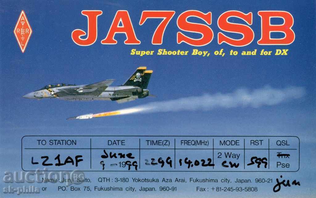 Радиолюбителска пощенска картичка - Военен самолет "F-14"