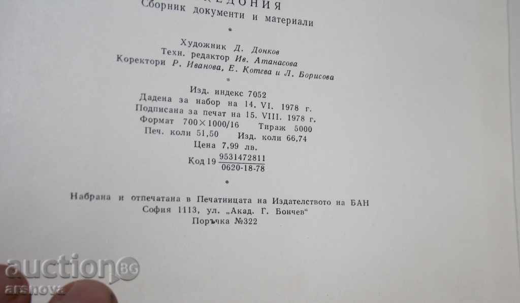 Macedonia Collection of papers and circulation materials 5000 with price 15.00 BGN | € 7.67