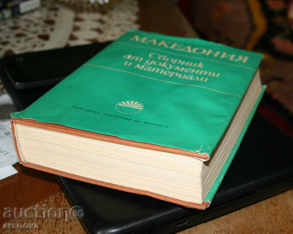 Macedonia Collection of papers and circulation materials 5000