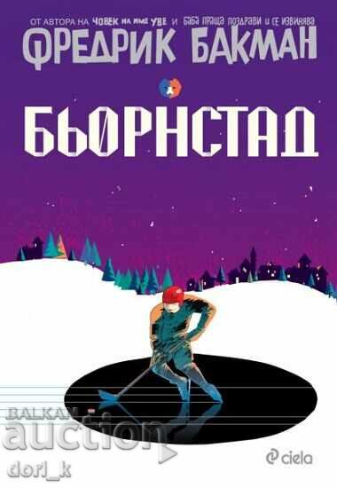 Бьорнстад + книга ПОДАРЪК