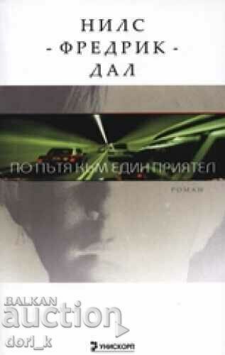 Στο δρόμο σε ένα φίλο Στο δρόμο σε ένα φίλο