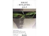 Στο δρόμο σε ένα φίλο