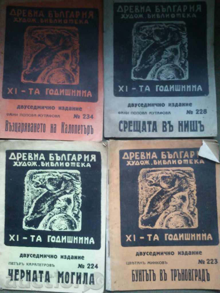 Ancient Bulgaria - 9 books