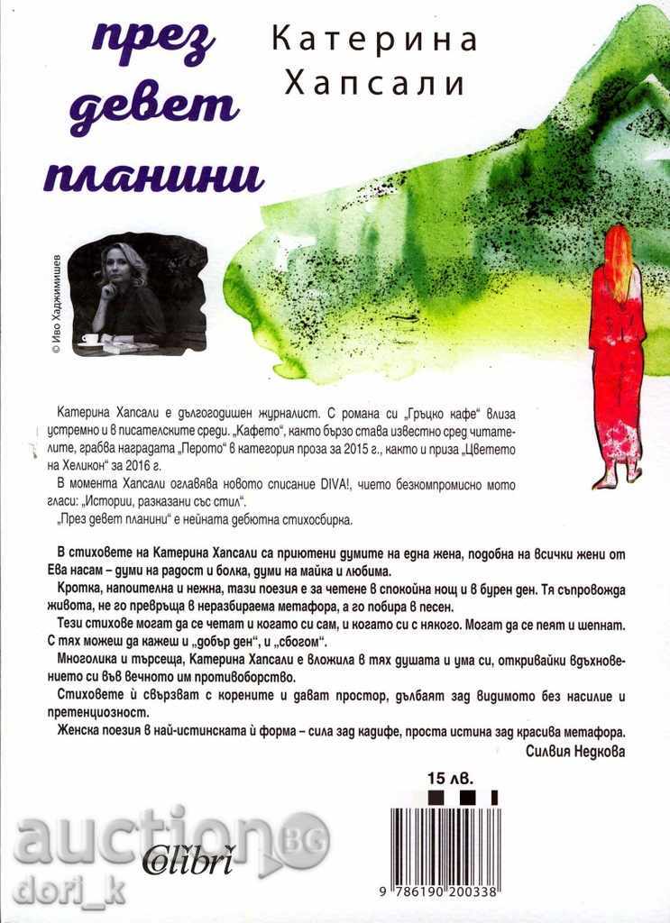 Over nine mountains with price 13.50 BGN | € 6.90 Over nine mountains with price 13.50 BGN | € 6.90