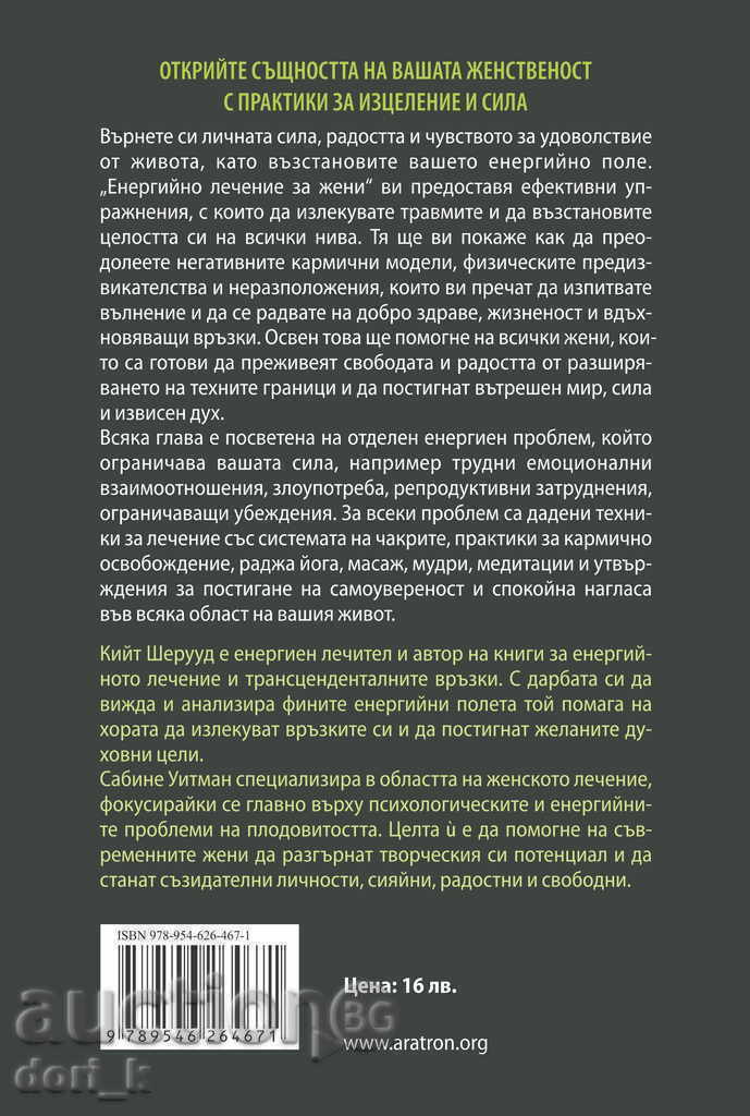 Energy treatment for women with price 19.99 BGN | € 10.22 Energy treatment for women with price 19.99 BGN | € 10.22