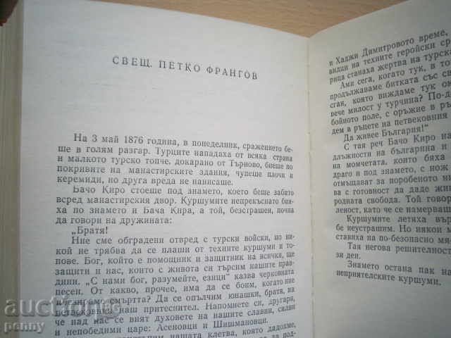 N.Bozveli, GS Rakovski, D. Chintulov, Bacho Kiro, Vassil Drumev - 5 N.Bozveli, GS Rakovski, D. Chintulov, Bacho Kiro, Vassil Drumev - 5