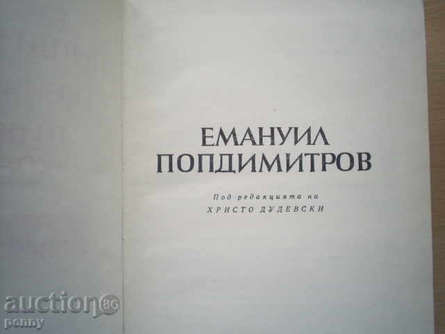 Auction EMANUIL POPDIMITROV, GYNCHO BELEV, NIKOLAY HRELKOV Auction EMANUIL POPDIMITROV, GYNCHO BELEV, NIKOLAY HRELKOV