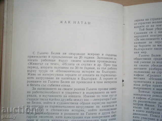 EMANUIL POPDIMITROV, GYNCHO BELEV, NIKOLAY HRELKOV - 5 EMANUIL POPDIMITROV, GYNCHO BELEV, NIKOLAY HRELKOV - 5