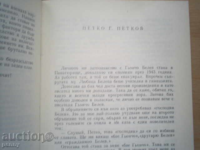 EMANUIL POPDIMITROV, GYNCHO BELEV, NIKOLAY HRELKOV - 6 EMANUIL POPDIMITROV, GYNCHO BELEV, NIKOLAY HRELKOV - 6