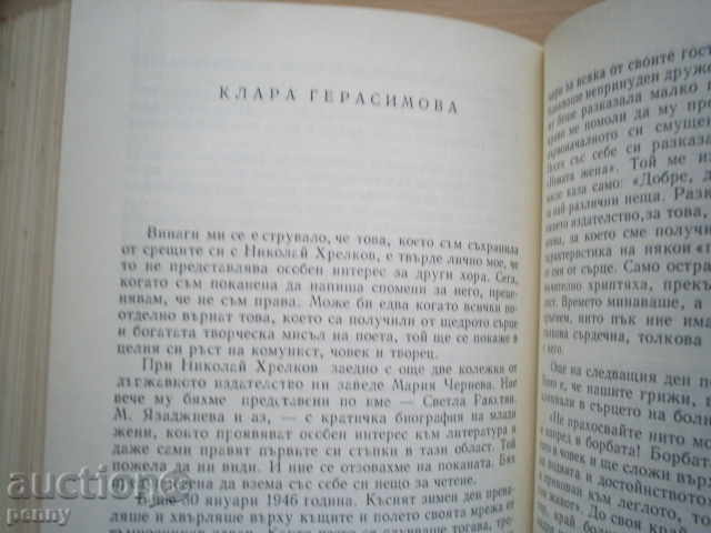 EMANUIL POPDIMITROV, GYNCHO BELEV, NIKOLAY HRELKOV - 7 EMANUIL POPDIMITROV, GYNCHO BELEV, NIKOLAY HRELKOV - 7