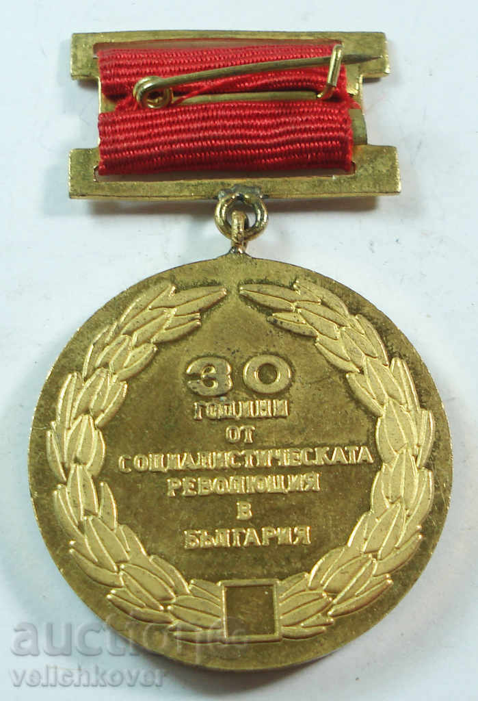 13485 Bulgaria medal 30d. Socialist Revolution 1974 with price 2.00 BGN | € 1.02