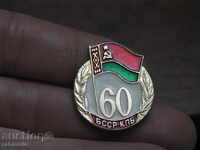 email insignă BSSR-CDC '60 BELURUS frumos