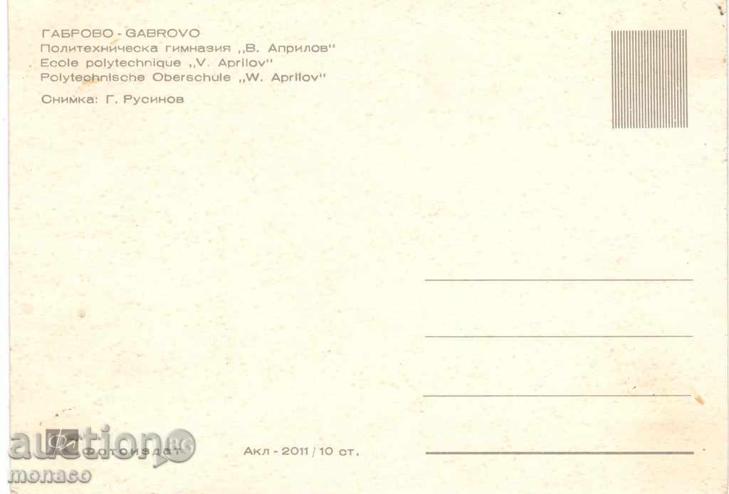 Postcard - Gabrovo, "V.Aprilov" High School with price 0.70 BGN | € 0.36 Postcard - Gabrovo, "V.Aprilov" High School with price 0.70 BGN | € 0.36