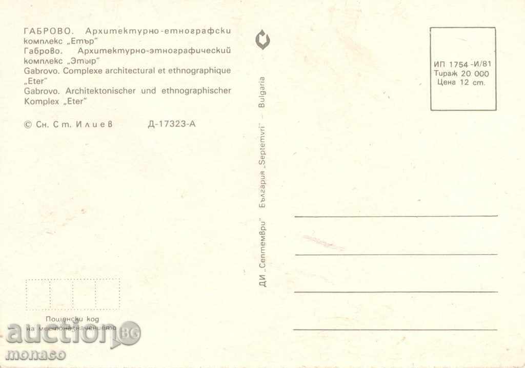 Καρτ ποστάλ - μουσείο, σάκοι σπίτι με τιμή 0.70 BGN | € 0.36 Καρτ ποστάλ - μουσείο, σάκοι σπίτι με τιμή 0.70 BGN | € 0.36