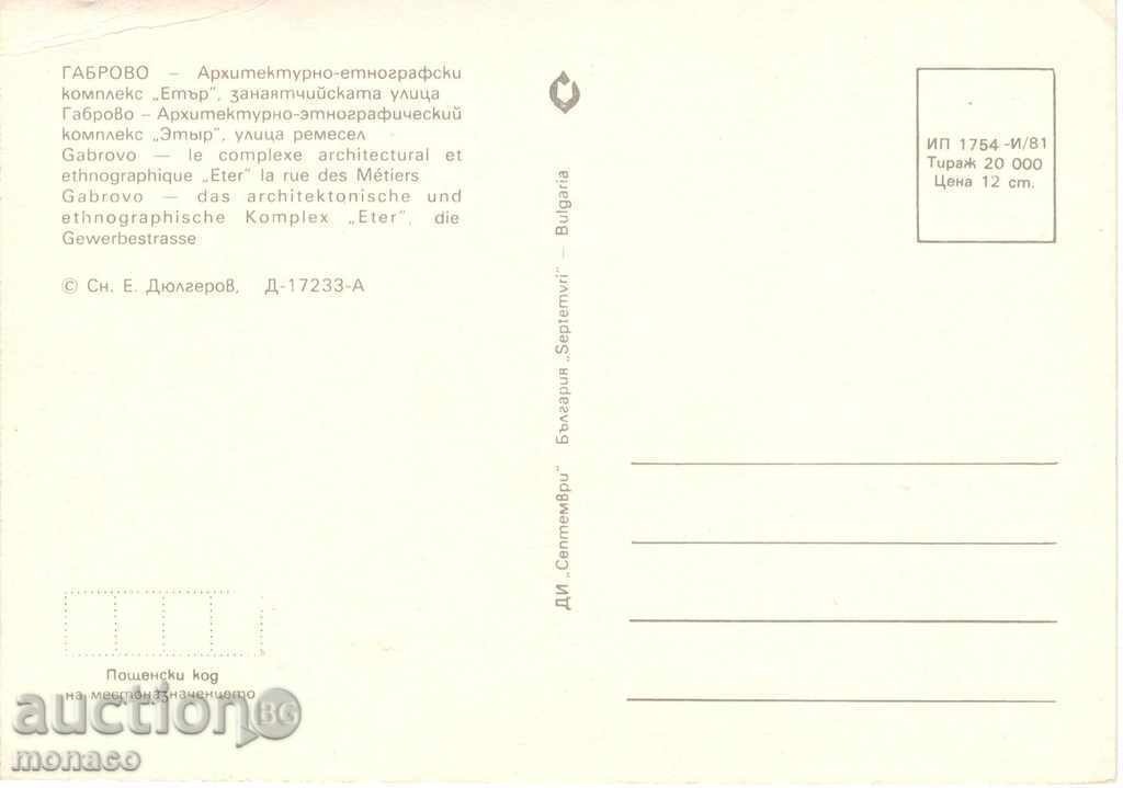 Postcard - Etara, Craftsman Street with price 0.70 BGN | € 0.36 Postcard - Etara, Craftsman Street with price 0.70 BGN | € 0.36