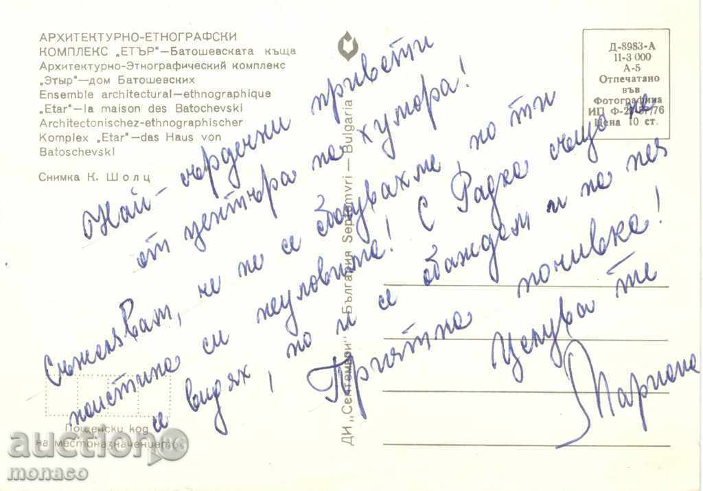 Postcard - Etara, Batoshevska house with price 0.60 BGN | € 0.31 Postcard - Etara, Batoshevska house with price 0.60 BGN | € 0.31