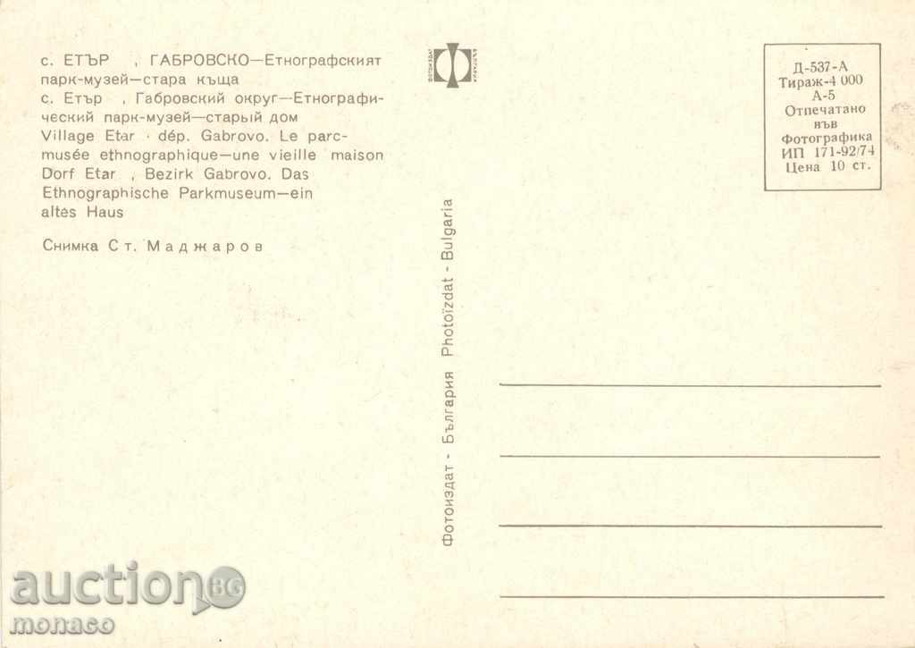 Postcard - Etara, Old house with price 0.80 BGN | € 0.41 Postcard - Etara, Old house with price 0.80 BGN | € 0.41