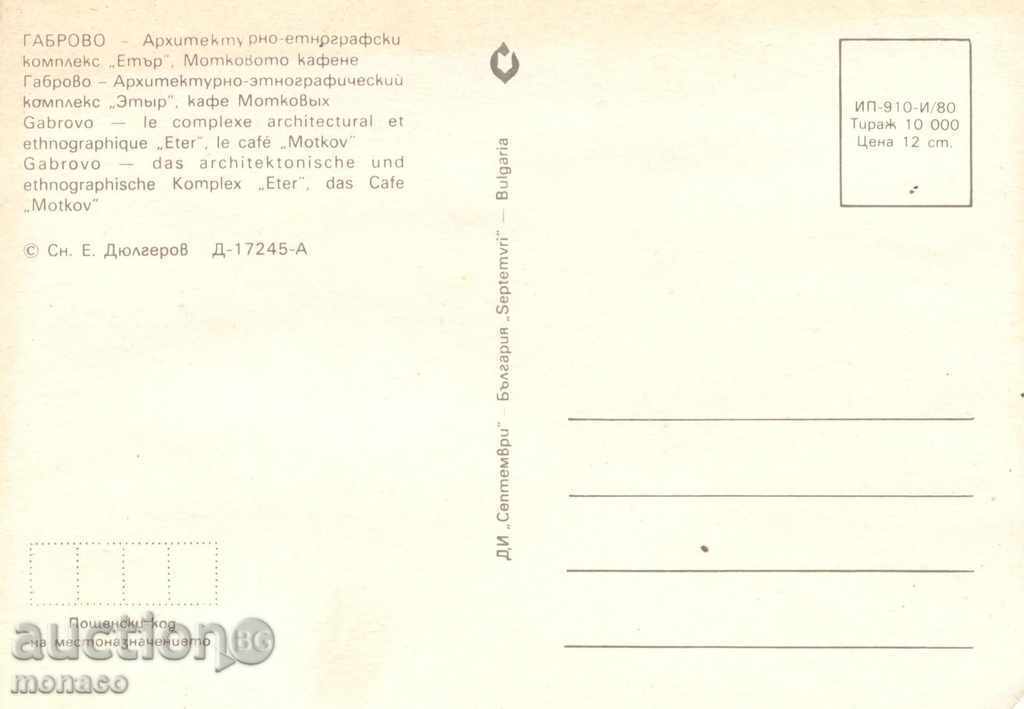 Postcard - Etara, Motto Cafe with price 0.70 BGN | € 0.36 Postcard - Etara, Motto Cafe with price 0.70 BGN | € 0.36