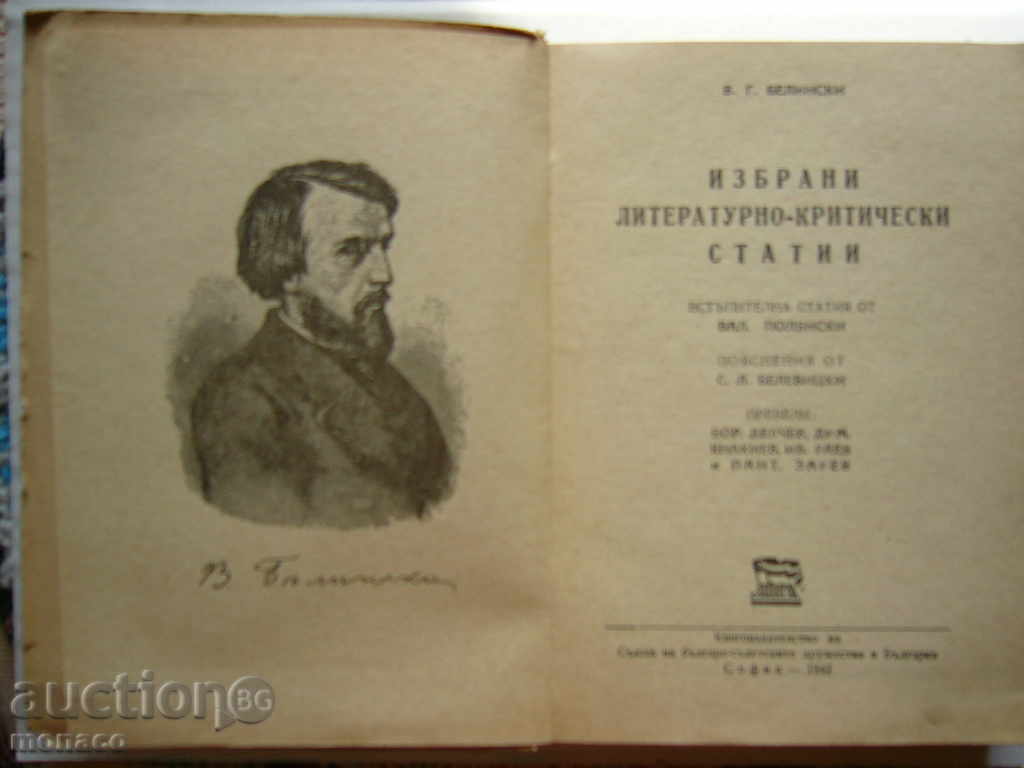 Old book - V. Belinsky, Selected Works with price 2.00 BGN | € 1.02 Old book - V. Belinsky, Selected Works with price 2.00 BGN | € 1.02