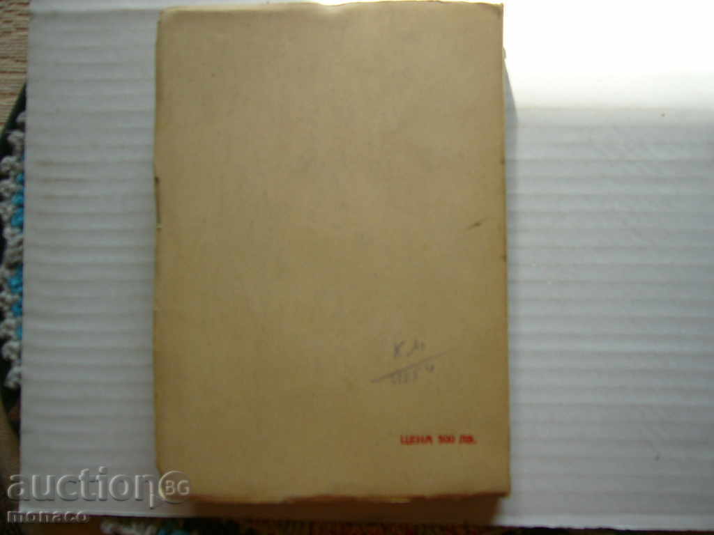 Old book - V. Belinsky, Selected Works - 6 Old book - V. Belinsky, Selected Works - 6