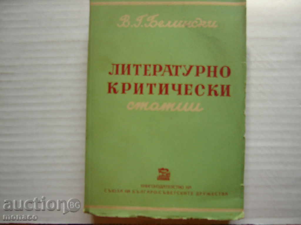 Παλιό βιβλίο - V.Belinski, Επιλεγμένα Κείμενα