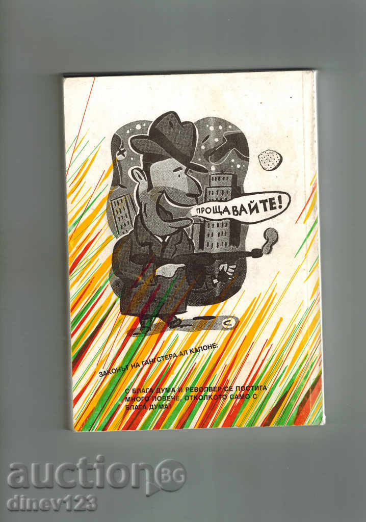 ANTISCUA - MIRACLE AND POVERTY - H. NISIMOV with price 5.00 BGN | € 2.56 ANTISCUA - MIRACLE AND POVERTY - H. NISIMOV with price 5.00 BGN | € 2.56