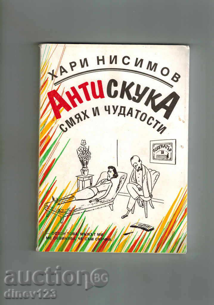 ANTISKUKA - rasului si ciudatenii - H. NISIMOV