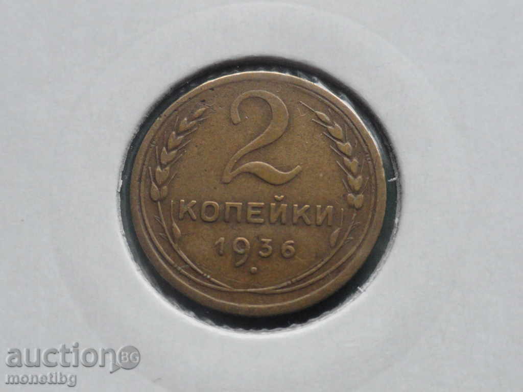 Auction Russia (USSR) 1936 - 2 kopecks Auction Russia (USSR) 1936 - 2 kopecks