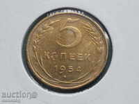 Русия (СССР) 1954г. - 5 копейки