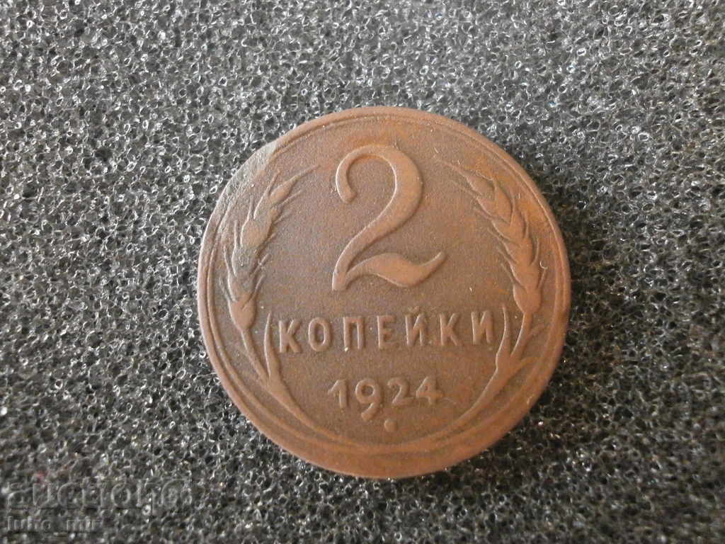 Rusia-URSS 2 copeici - monedă rară din 1924