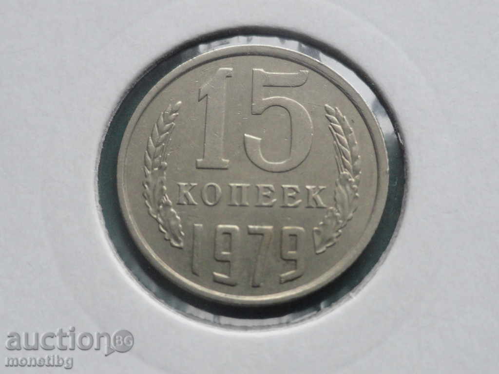 Δημοπρασία Ρωσία (ΕΣΣΔ) 1979 - 15 καπίκια Δημοπρασία Ρωσία (ΕΣΣΔ) 1979 - 15 καπίκια