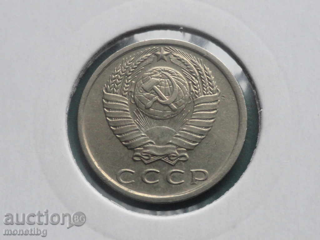 Delivery of Russia (USSR) 1979 - 15 kopecks Delivery of Russia (USSR) 1979 - 15 kopecks
