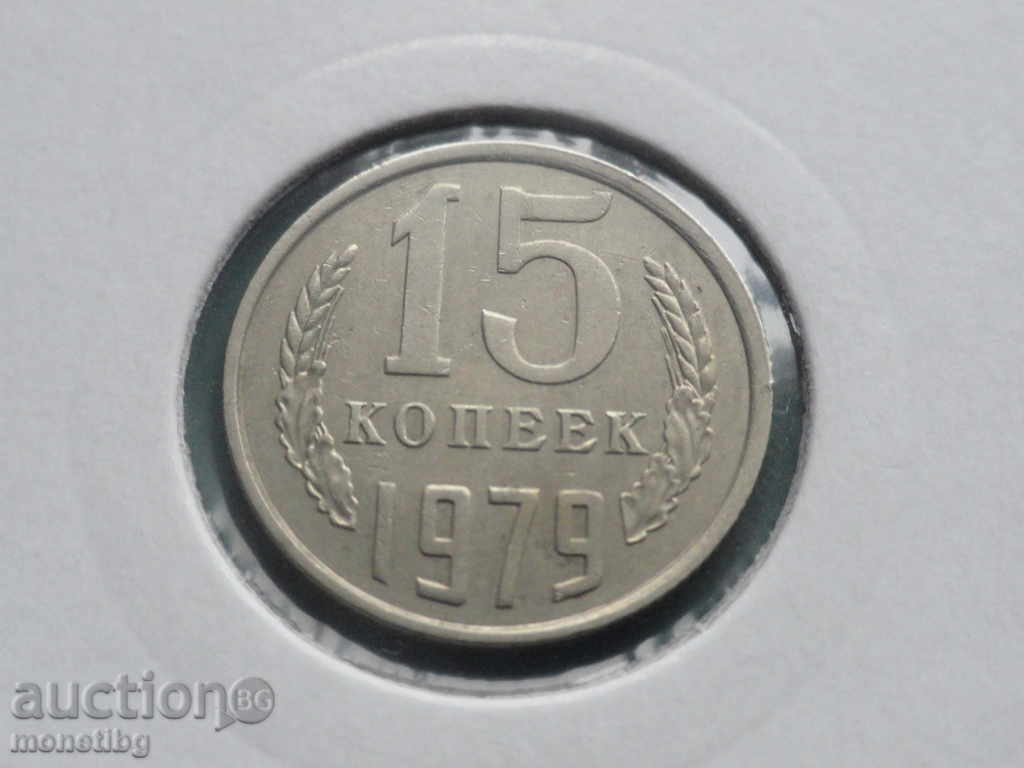 Russia (USSR) 1979 - 15 kopecks - 5 Russia (USSR) 1979 - 15 kopecks - 5