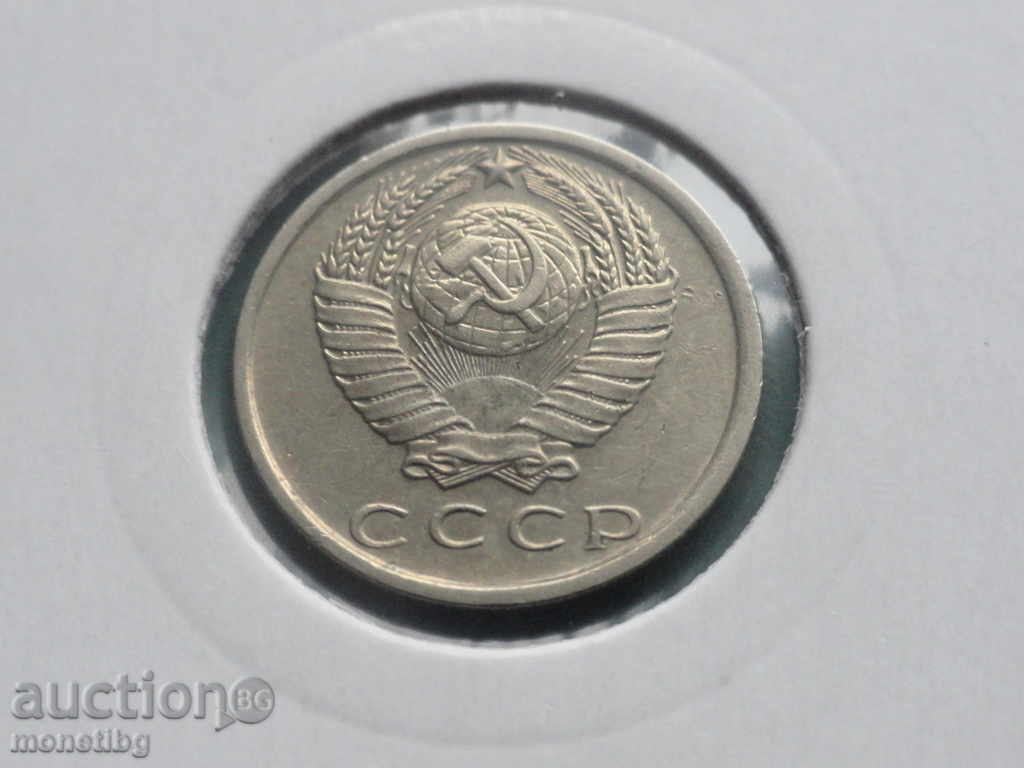 Russia (USSR) 1979 - 15 kopecks - 6 Russia (USSR) 1979 - 15 kopecks - 6