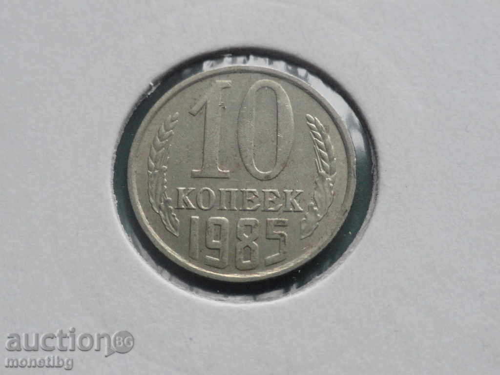 Licitație Rusia (URSS) 1985 - 10 copeici
