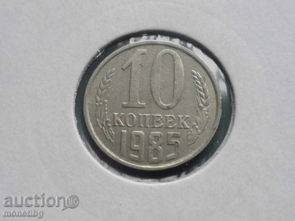 Rusia (URSS) 1985 - 10 copeici - 5