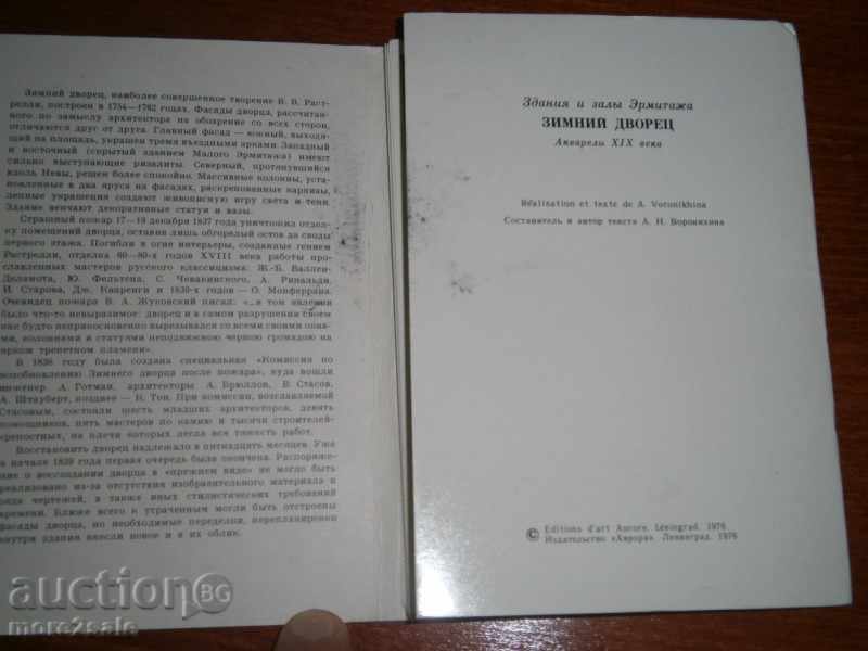 Auction SET OF 16 "ERMITAGE - HALLS OF THE MUSEUM" Auction SET OF 16 "ERMITAGE - HALLS OF THE MUSEUM"