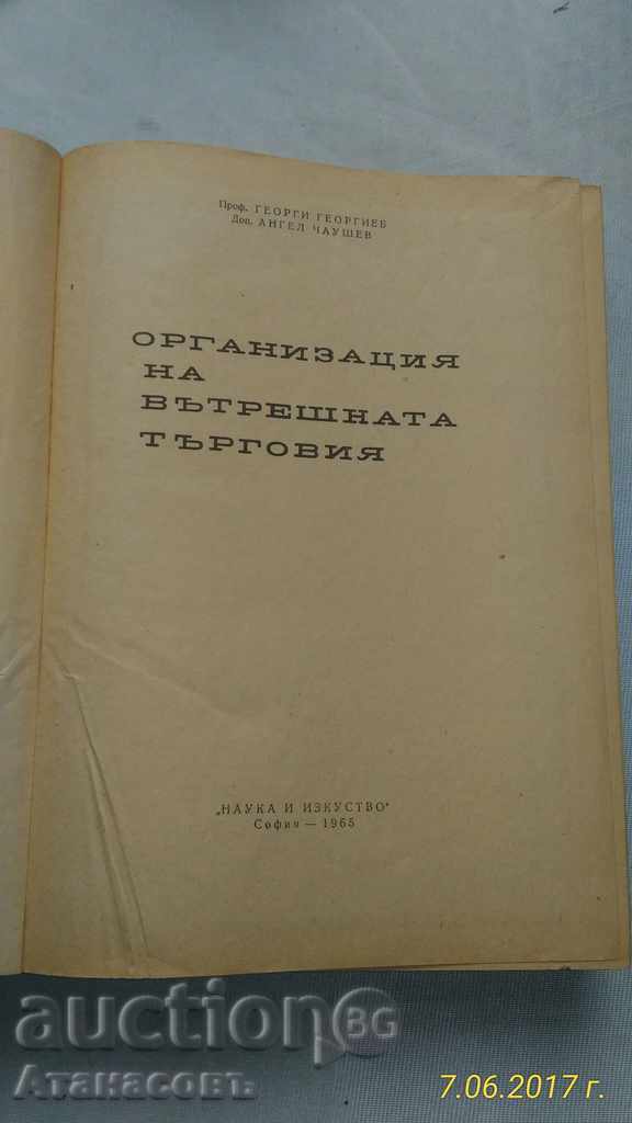 Organization of Domestic Trade G. Georgiev A. Chaushev with price 15.00 BGN | € 7.67 Organization of Domestic Trade G. Georgiev A. Chaushev with price 15.00 BGN | € 7.67