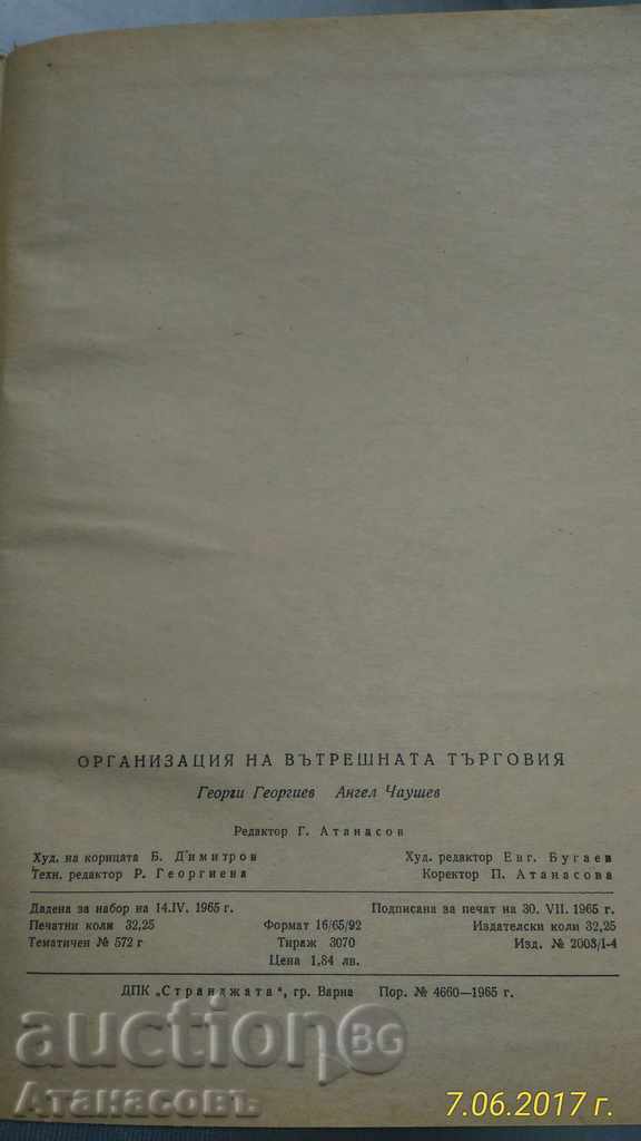 Auction Organization of Domestic Trade G. Georgiev A. Chaushev Auction Organization of Domestic Trade G. Georgiev A. Chaushev