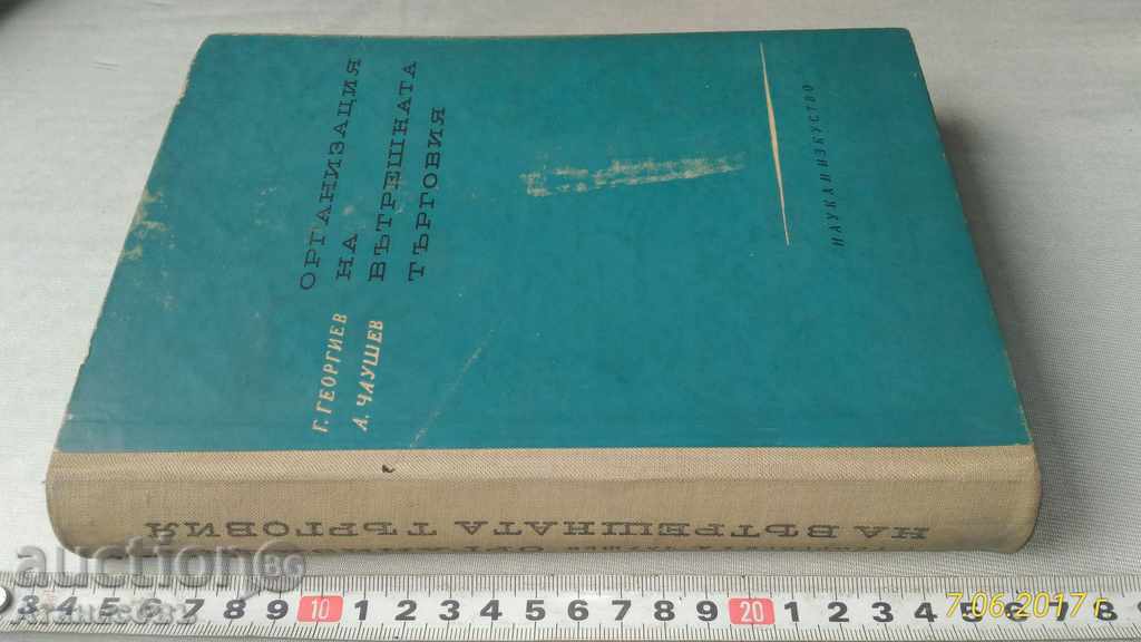 Delivery of Organization of Domestic Trade G. Georgiev A. Chaushev