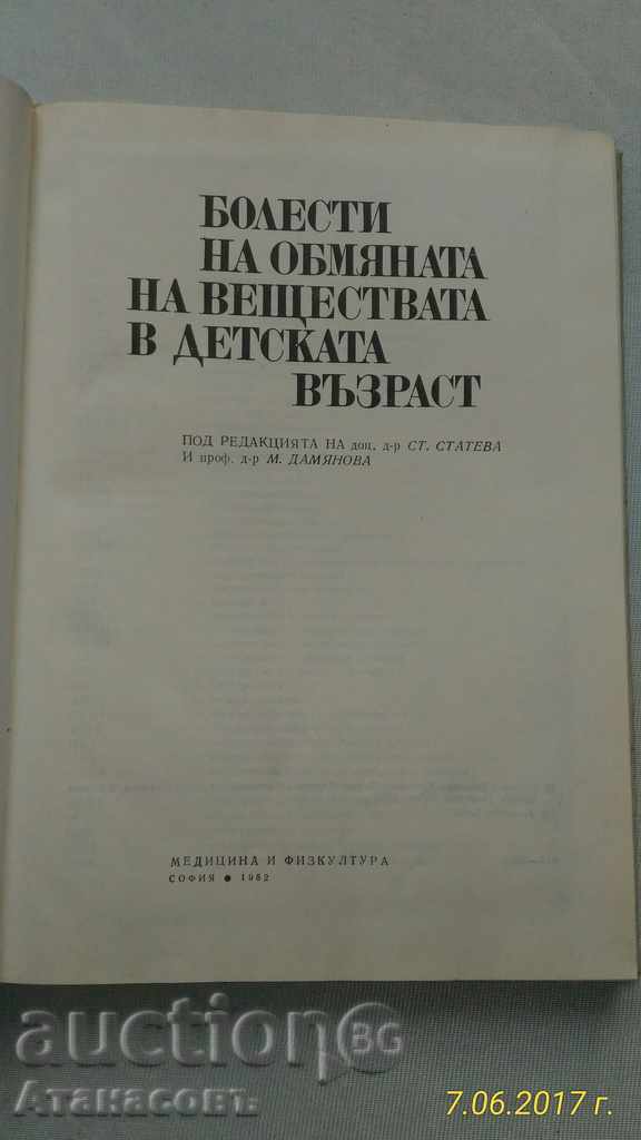 Ασθένειες του μεταβολισμού σε παιδιά με τιμή 30.00 BGN | € 15.34 Ασθένειες του μεταβολισμού σε παιδιά με τιμή 30.00 BGN | € 15.34